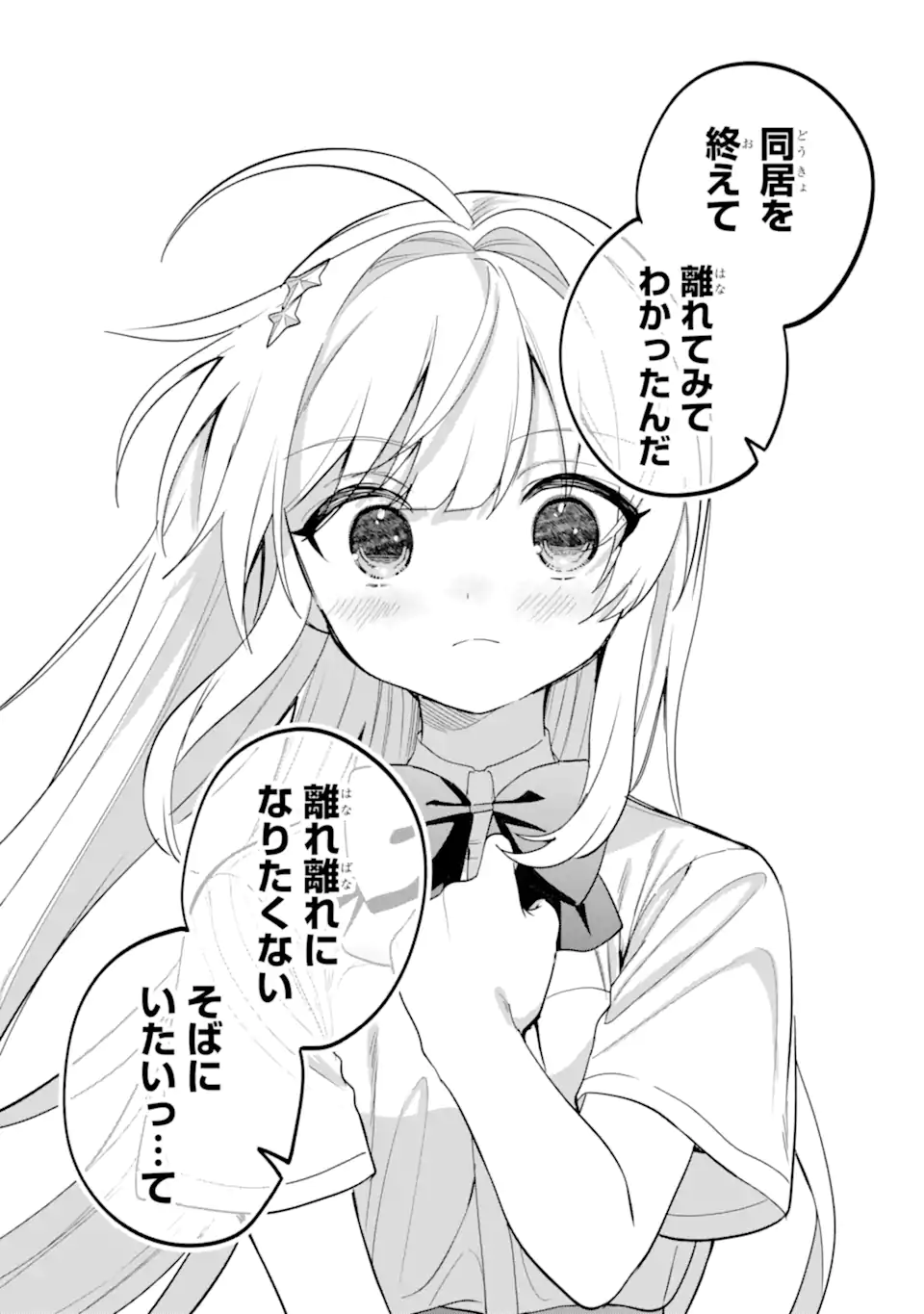 Remote Jugyou ni Nattara Class 1 no Bishoujo to Doukyo suru Koto ni Natta Chapter 20.23 2ページ