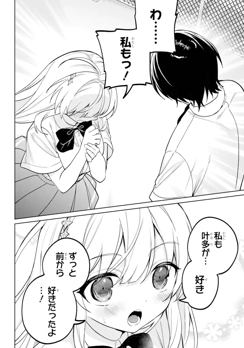 Remote Jugyou ni Nattara Class 1 no Bishoujo to Doukyo suru Koto ni Natta Chapter 20.23 3ページ