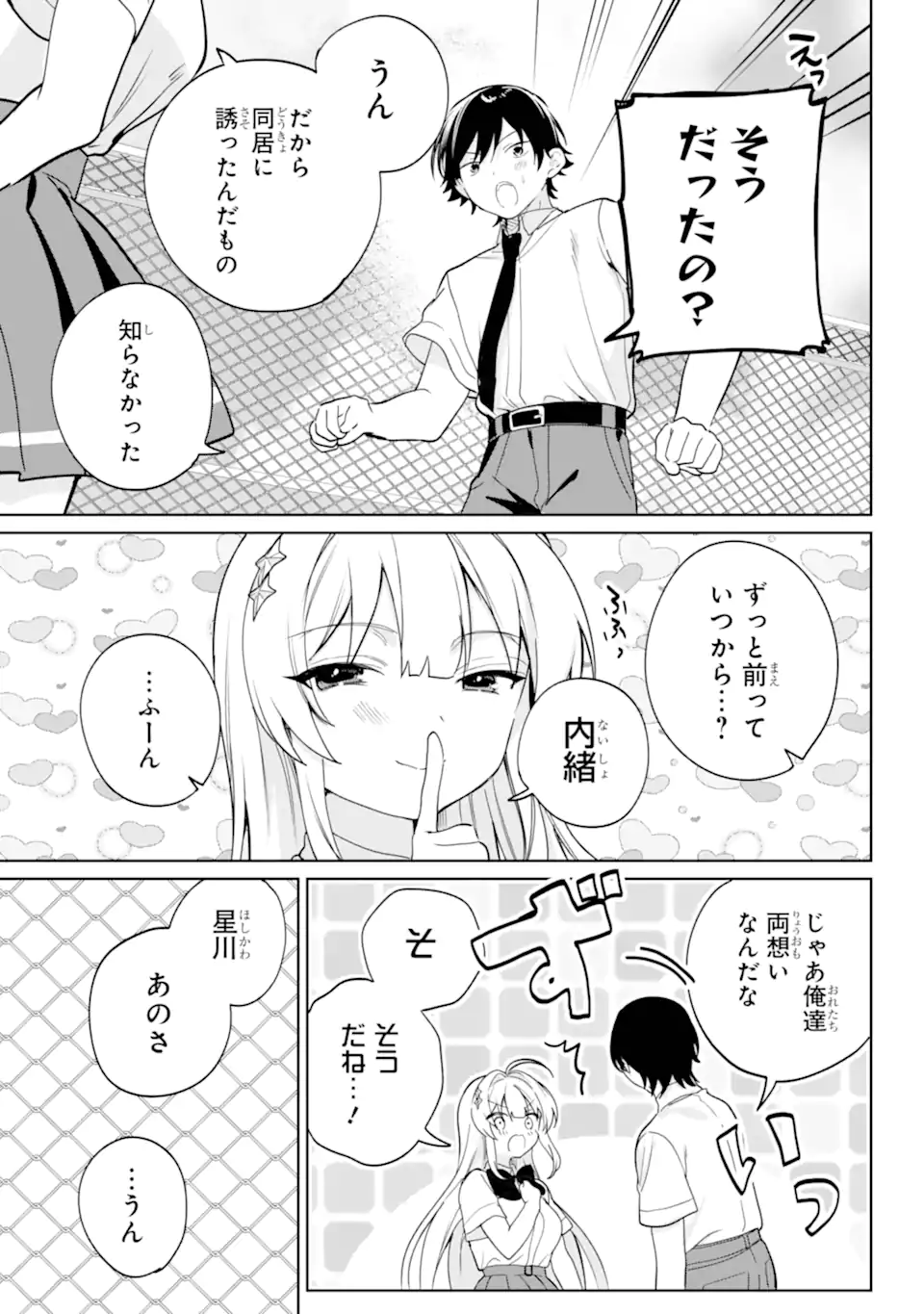 Remote Jugyou ni Nattara Class 1 no Bishoujo to Doukyo suru Koto ni Natta Chapter 20.23 4ページ