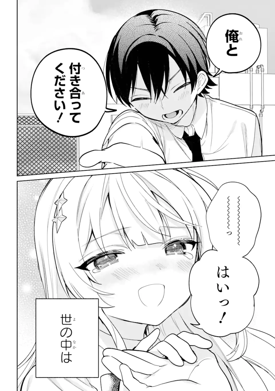 Remote Jugyou ni Nattara Class 1 no Bishoujo to Doukyo suru Koto ni Natta Chapter 20.23 5ページ