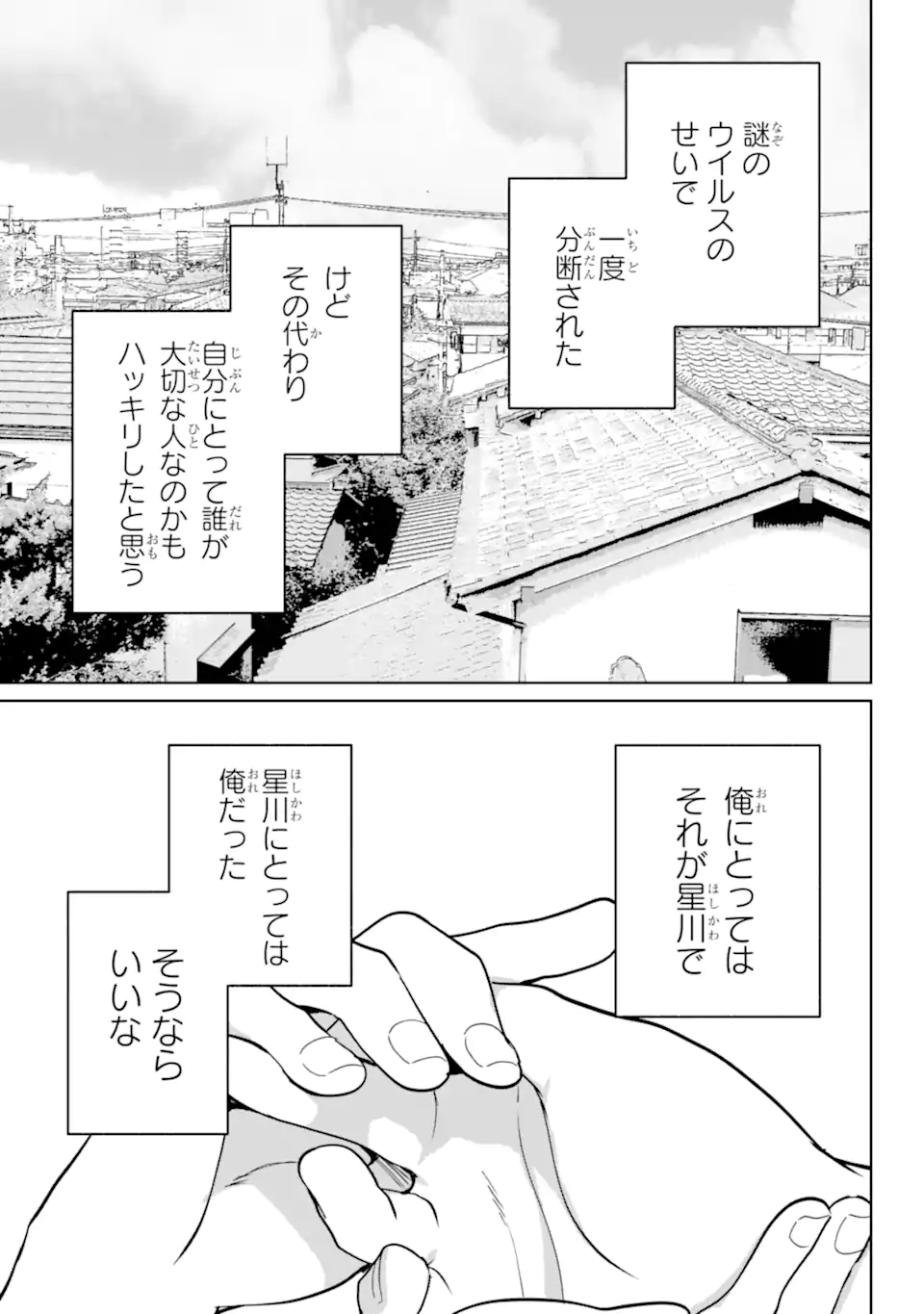 Remote Jugyou ni Nattara Class 1 no Bishoujo to Doukyo suru Koto ni Natta Chapter 20.23 6ページ