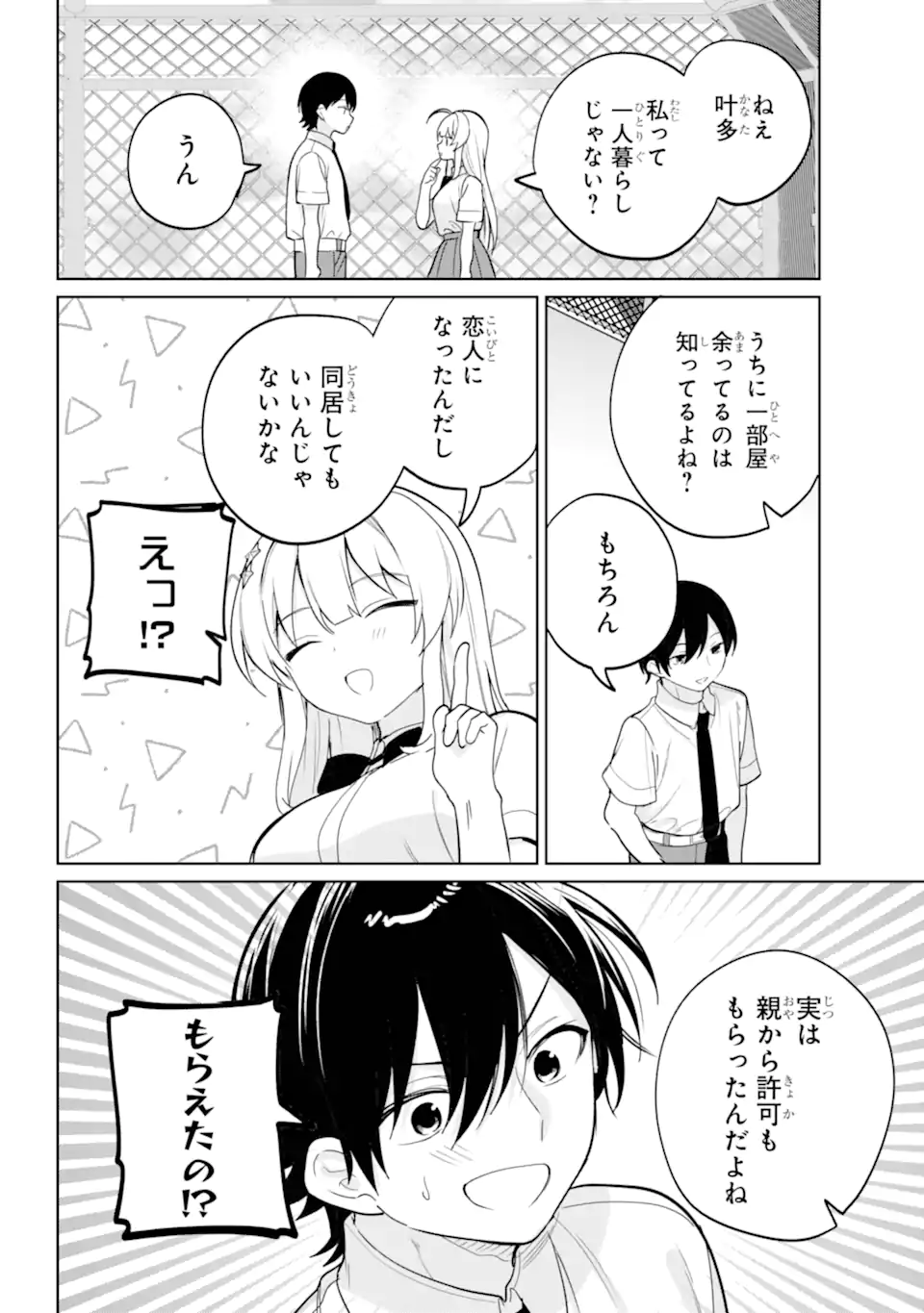 Remote Jugyou ni Nattara Class 1 no Bishoujo to Doukyo suru Koto ni Natta Chapter 20.23 7ページ