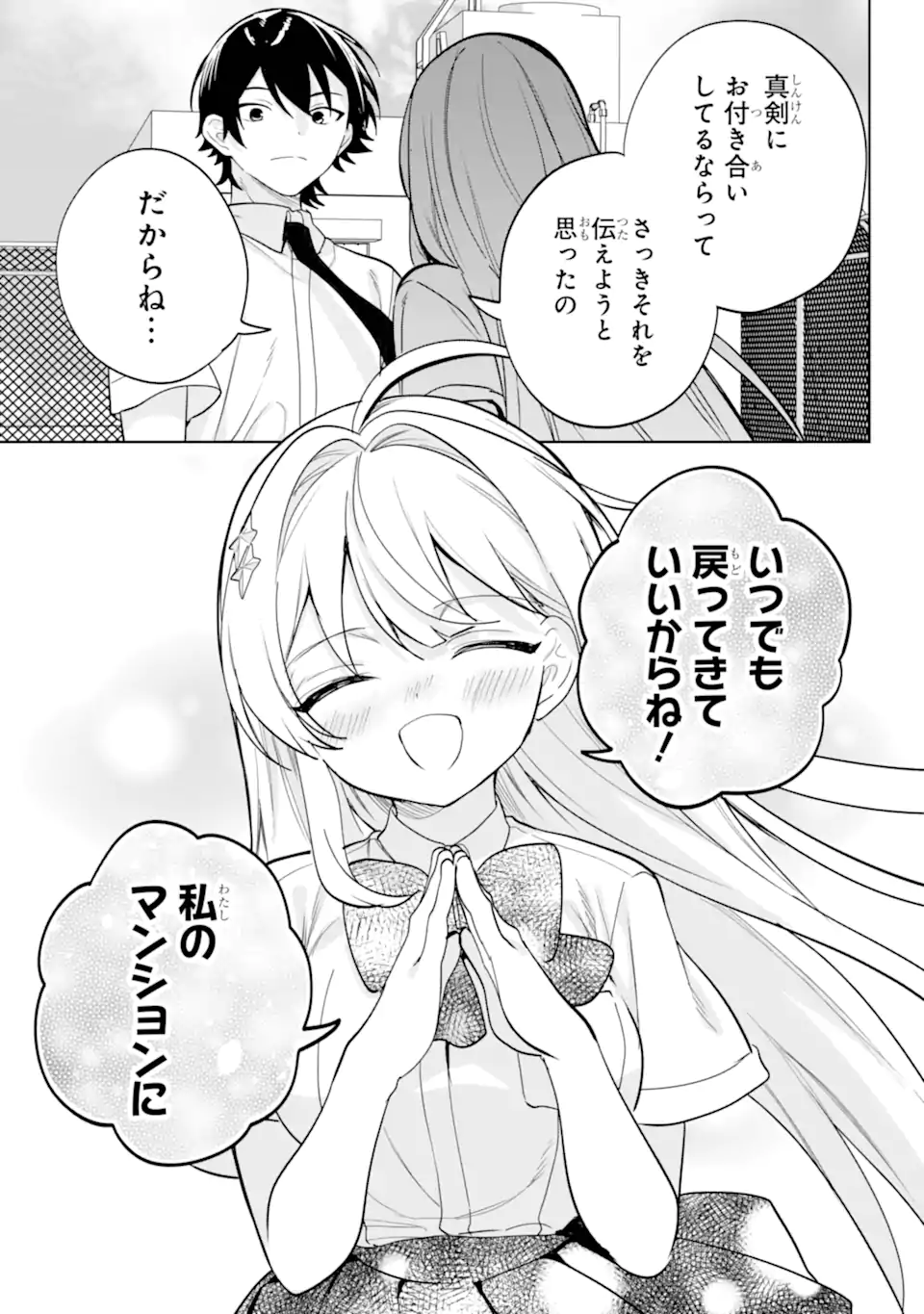 Remote Jugyou ni Nattara Class 1 no Bishoujo to Doukyo suru Koto ni Natta Chapter 20.23 8ページ