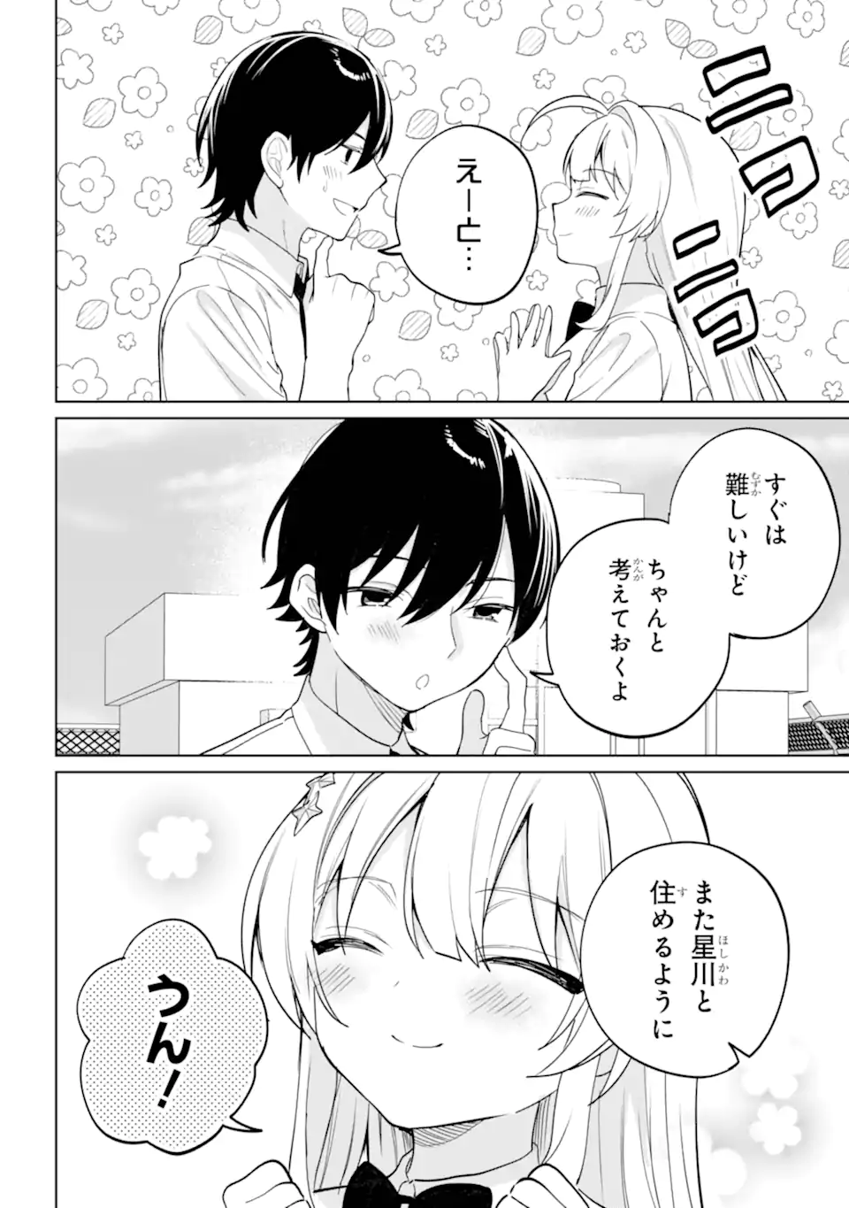 Remote Jugyou ni Nattara Class 1 no Bishoujo to Doukyo suru Koto ni Natta Chapter 20.23 9ページ