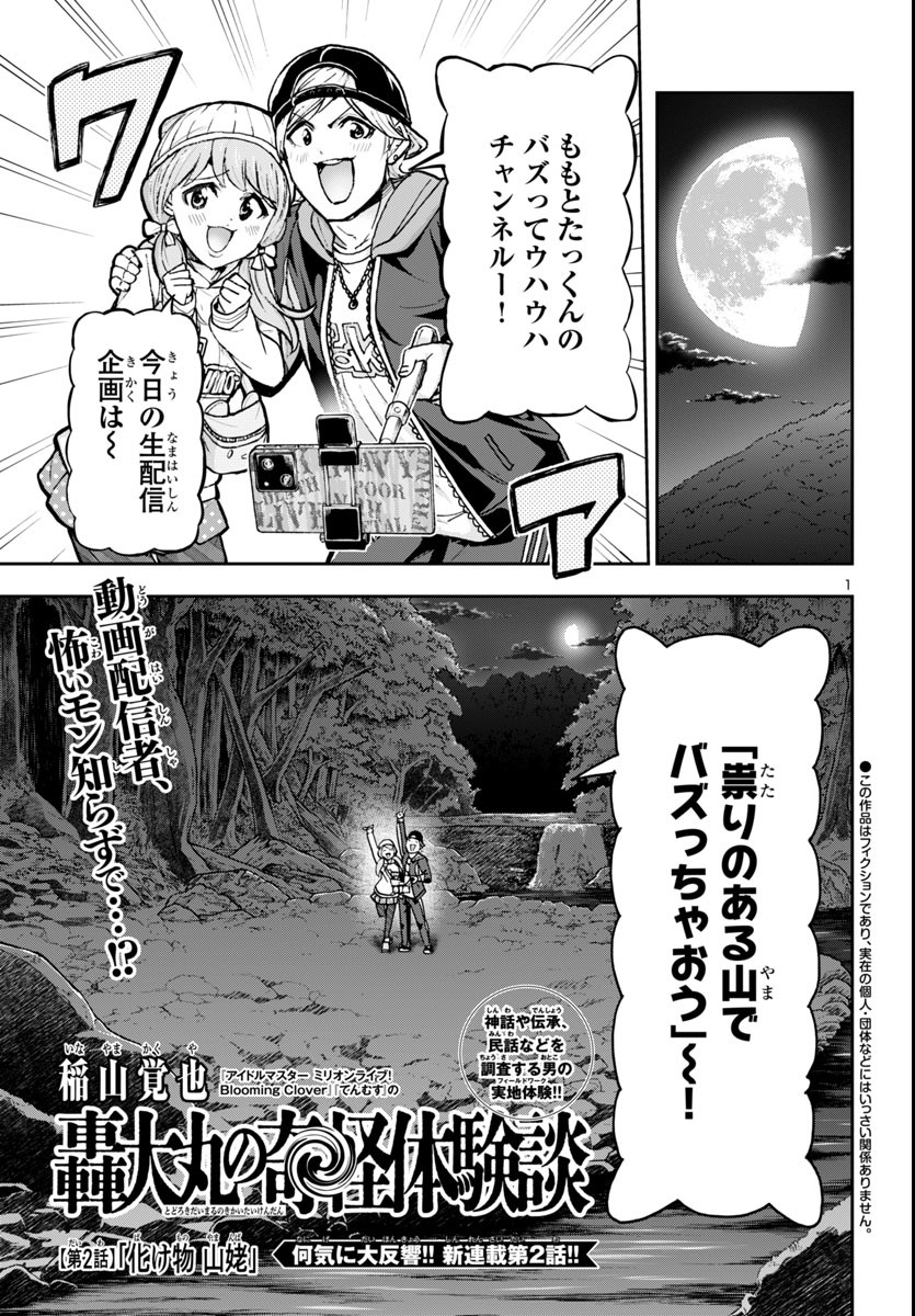 Todoroki Daimaru no Kikai Taikendan Chapter 2 1ページ