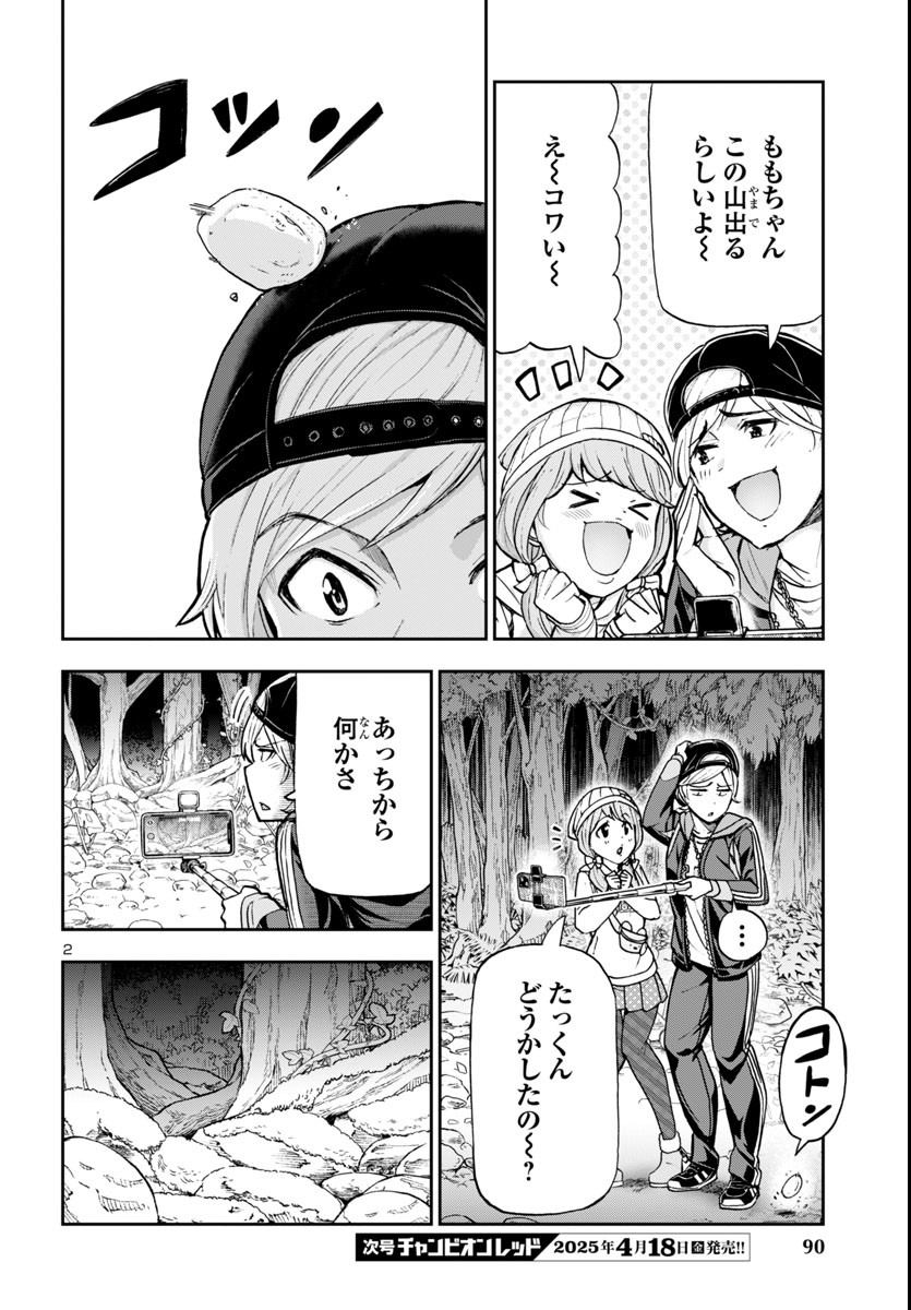 Todoroki Daimaru no Kikai Taikendan Chapter 2 2ページ