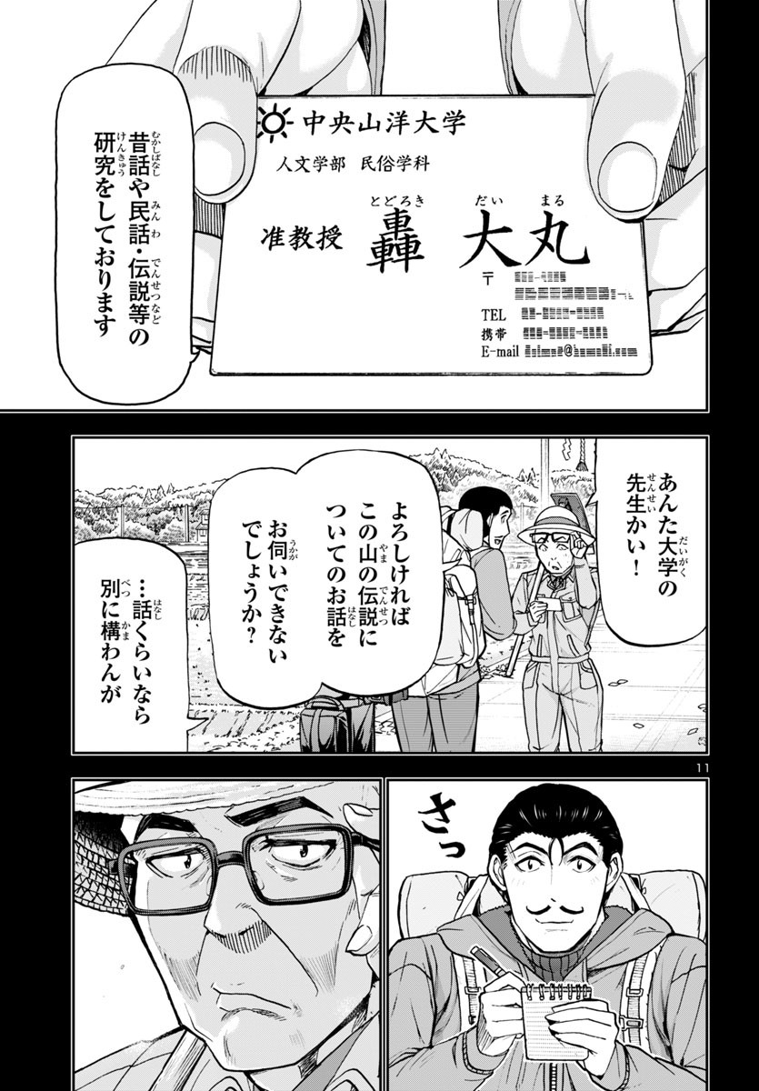 Todoroki Daimaru no Kikai Taikendan Chapter 2 11ページ
