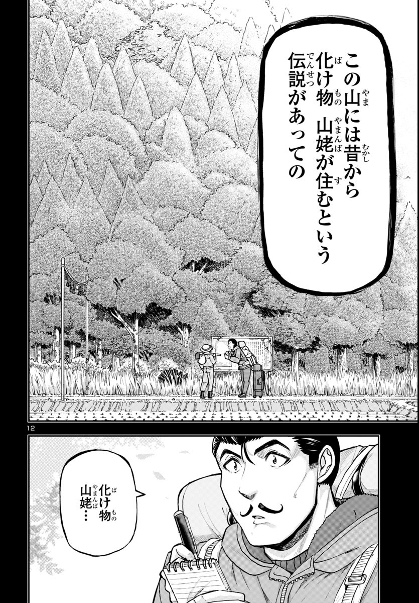 Todoroki Daimaru no Kikai Taikendan Chapter 2 12ページ