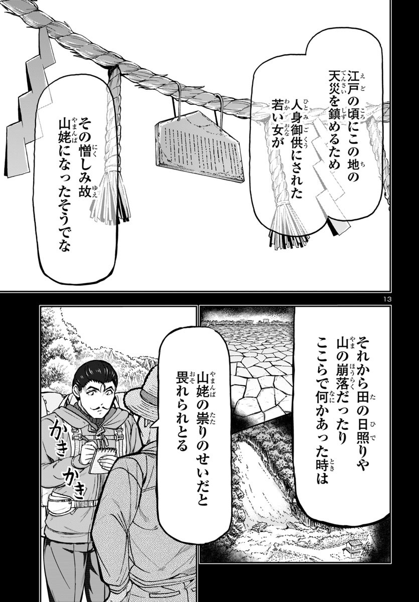 Todoroki Daimaru no Kikai Taikendan Chapter 2 13ページ