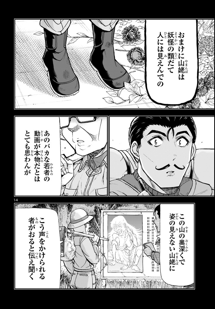 Todoroki Daimaru no Kikai Taikendan Chapter 2 14ページ