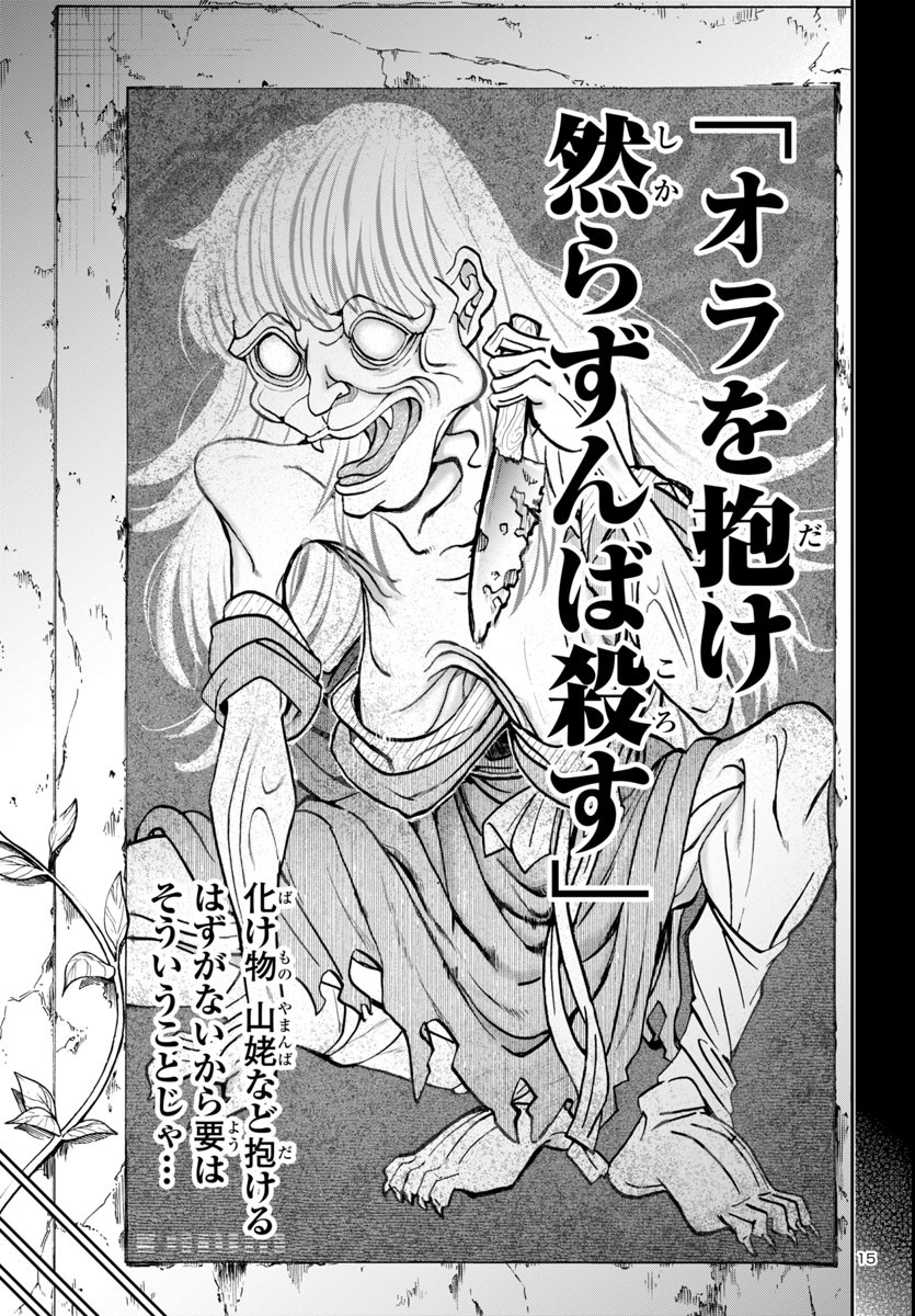 Todoroki Daimaru no Kikai Taikendan Chapter 2 15ページ
