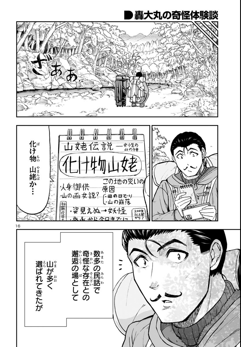 Todoroki Daimaru no Kikai Taikendan Chapter 2 16ページ