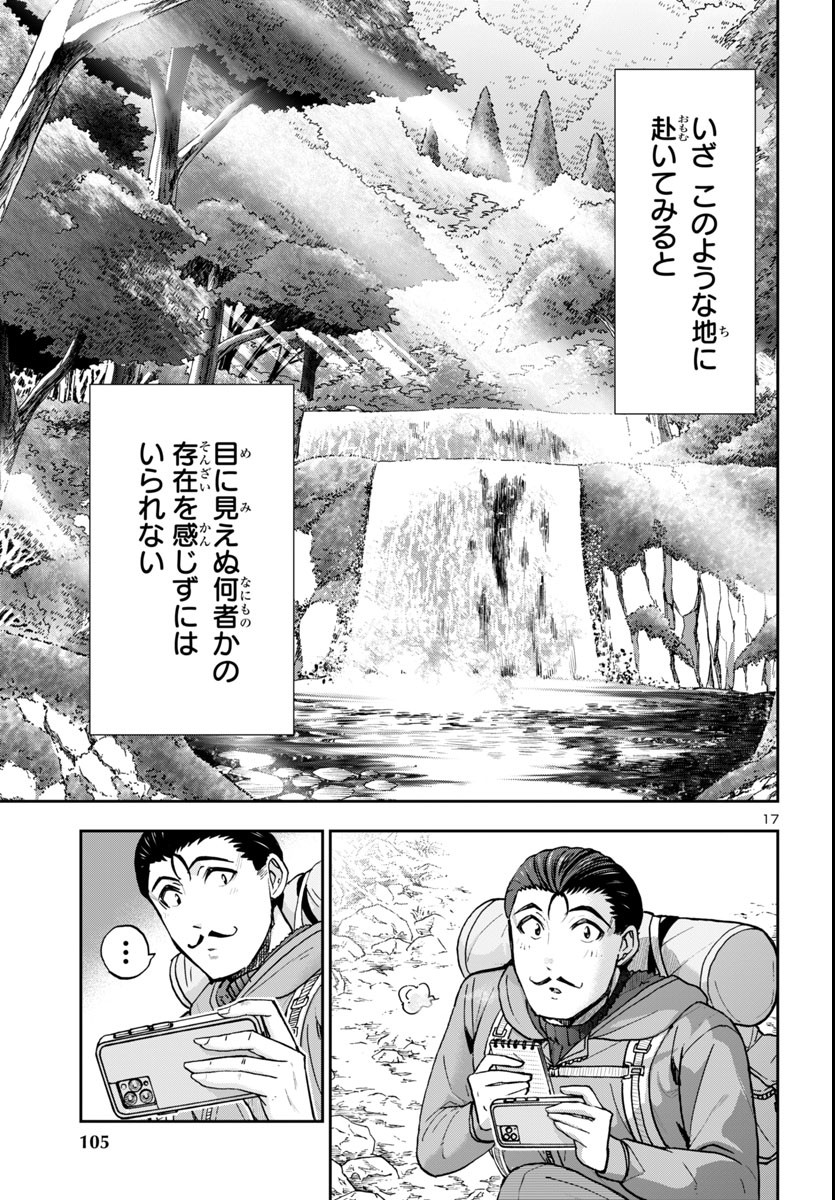 Todoroki Daimaru no Kikai Taikendan Chapter 2 17ページ