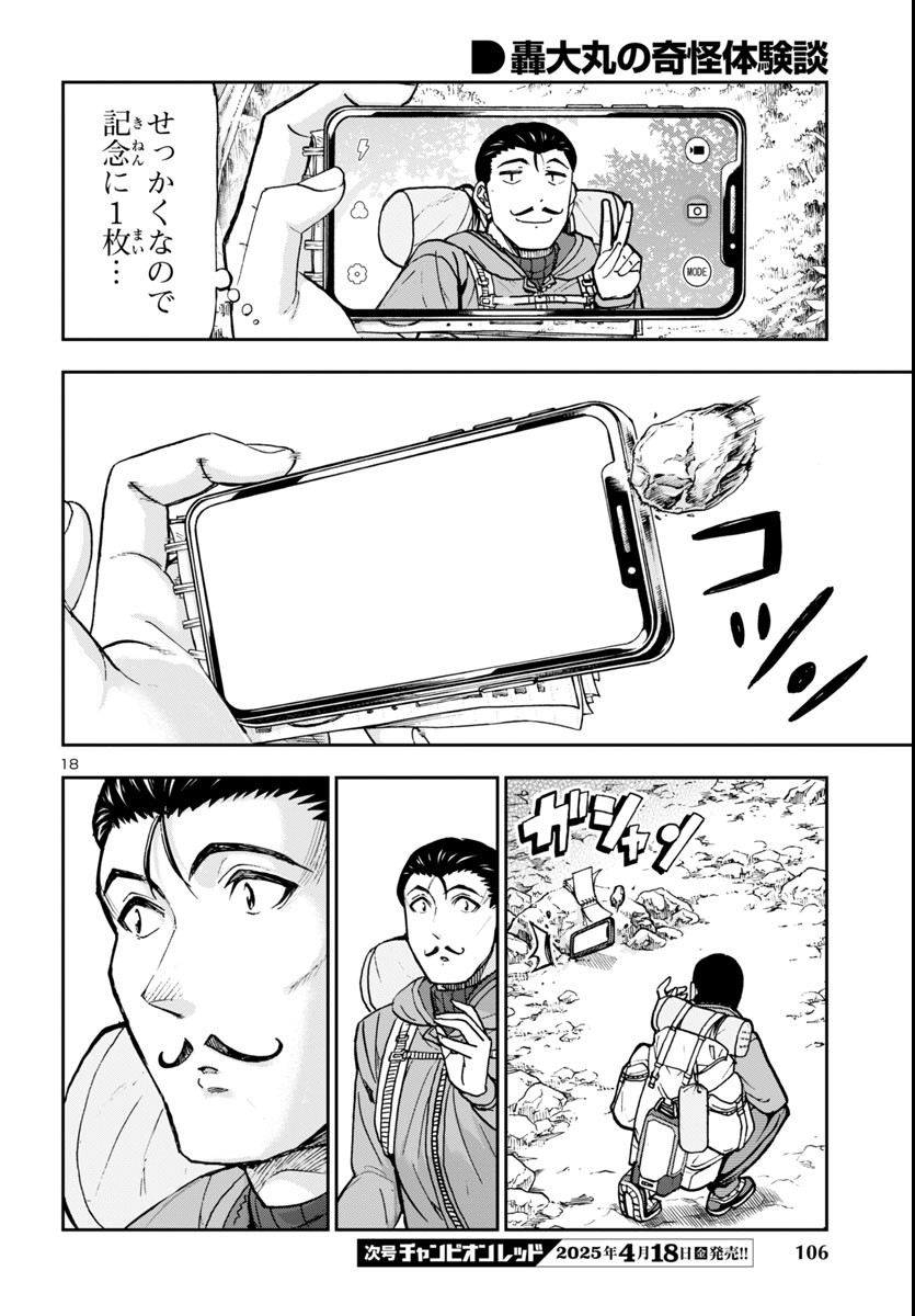Todoroki Daimaru no Kikai Taikendan Chapter 2 18ページ