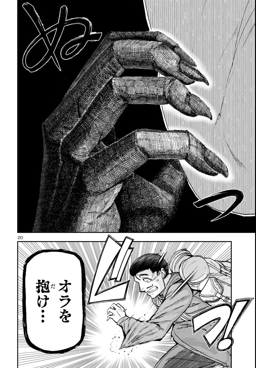 Todoroki Daimaru no Kikai Taikendan Chapter 2 20ページ