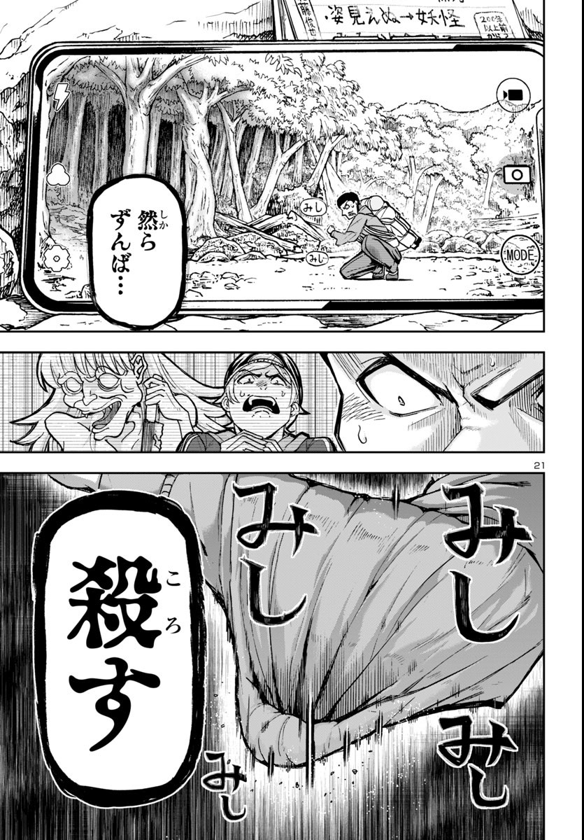 Todoroki Daimaru no Kikai Taikendan Chapter 2 21ページ