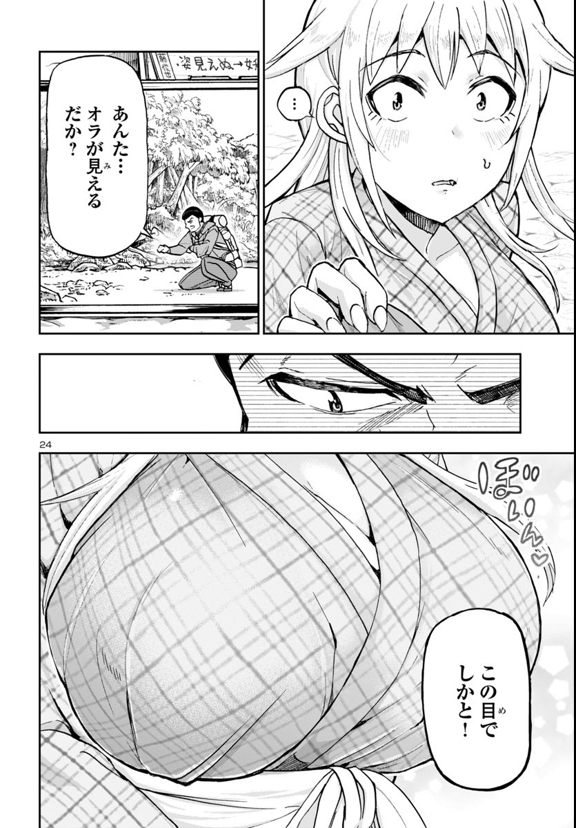 Todoroki Daimaru no Kikai Taikendan Chapter 2 24ページ