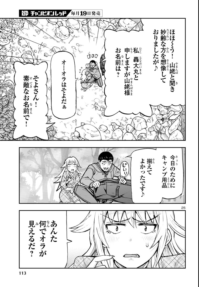 Todoroki Daimaru no Kikai Taikendan Chapter 2 25ページ