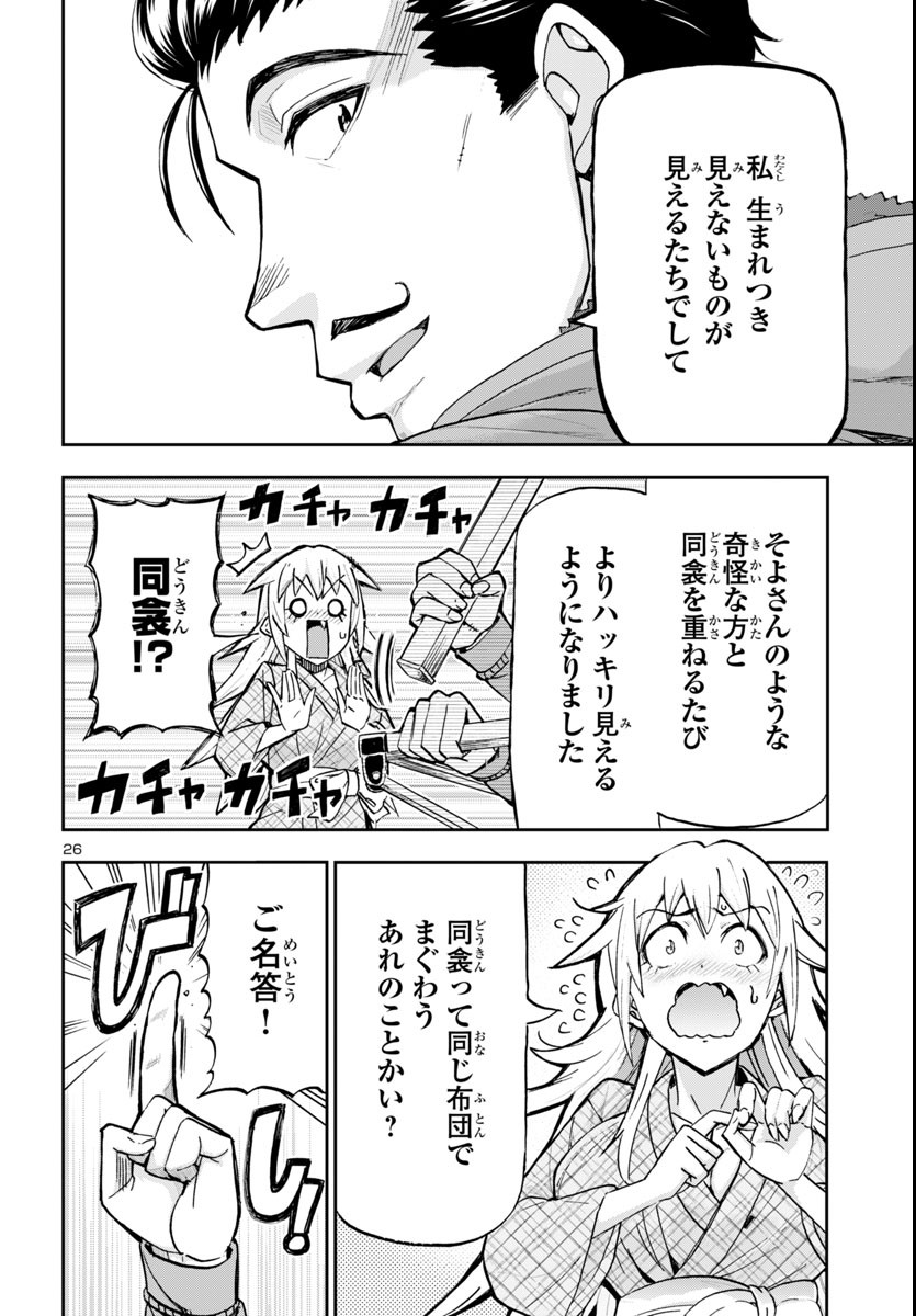 Todoroki Daimaru no Kikai Taikendan Chapter 2 26ページ