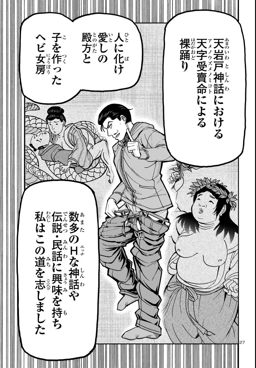 Todoroki Daimaru no Kikai Taikendan Chapter 2 27ページ