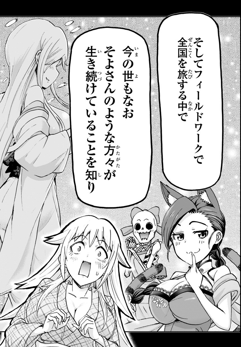Todoroki Daimaru no Kikai Taikendan Chapter 2 28ページ