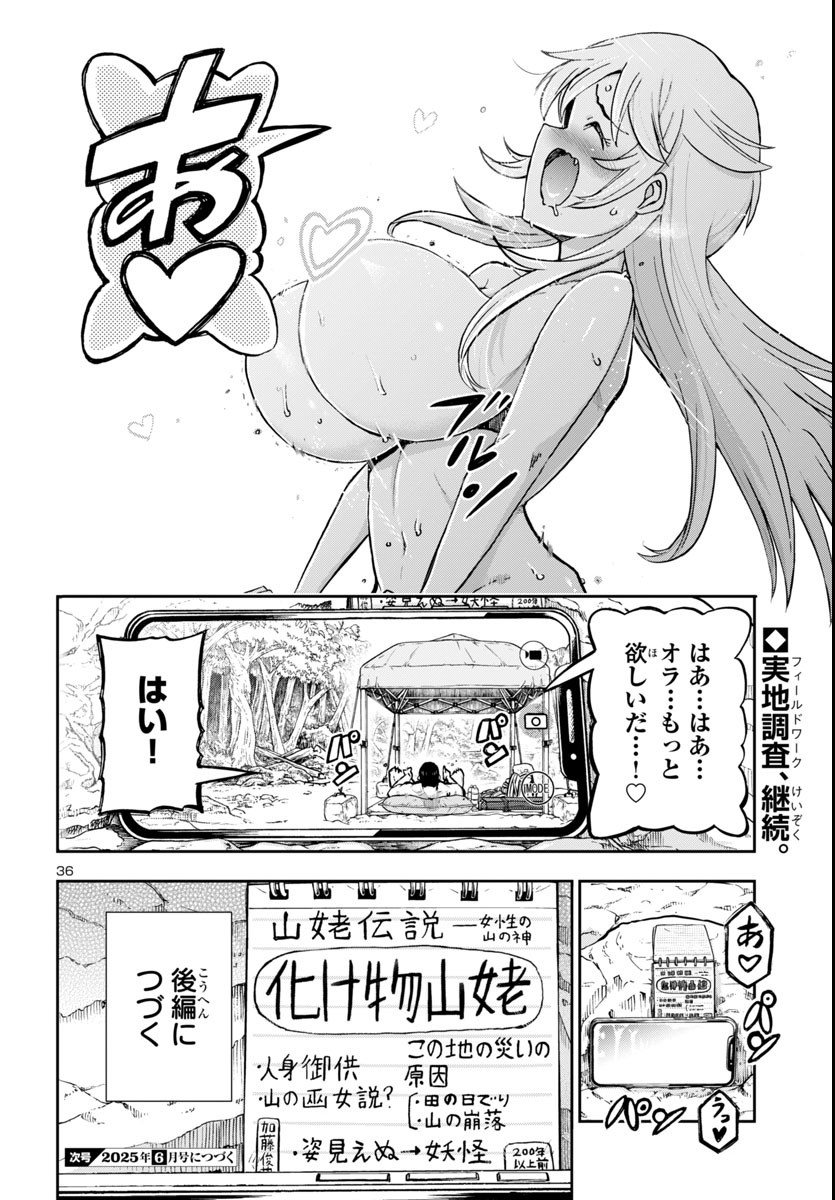 Todoroki Daimaru no Kikai Taikendan Chapter 2 36ページ