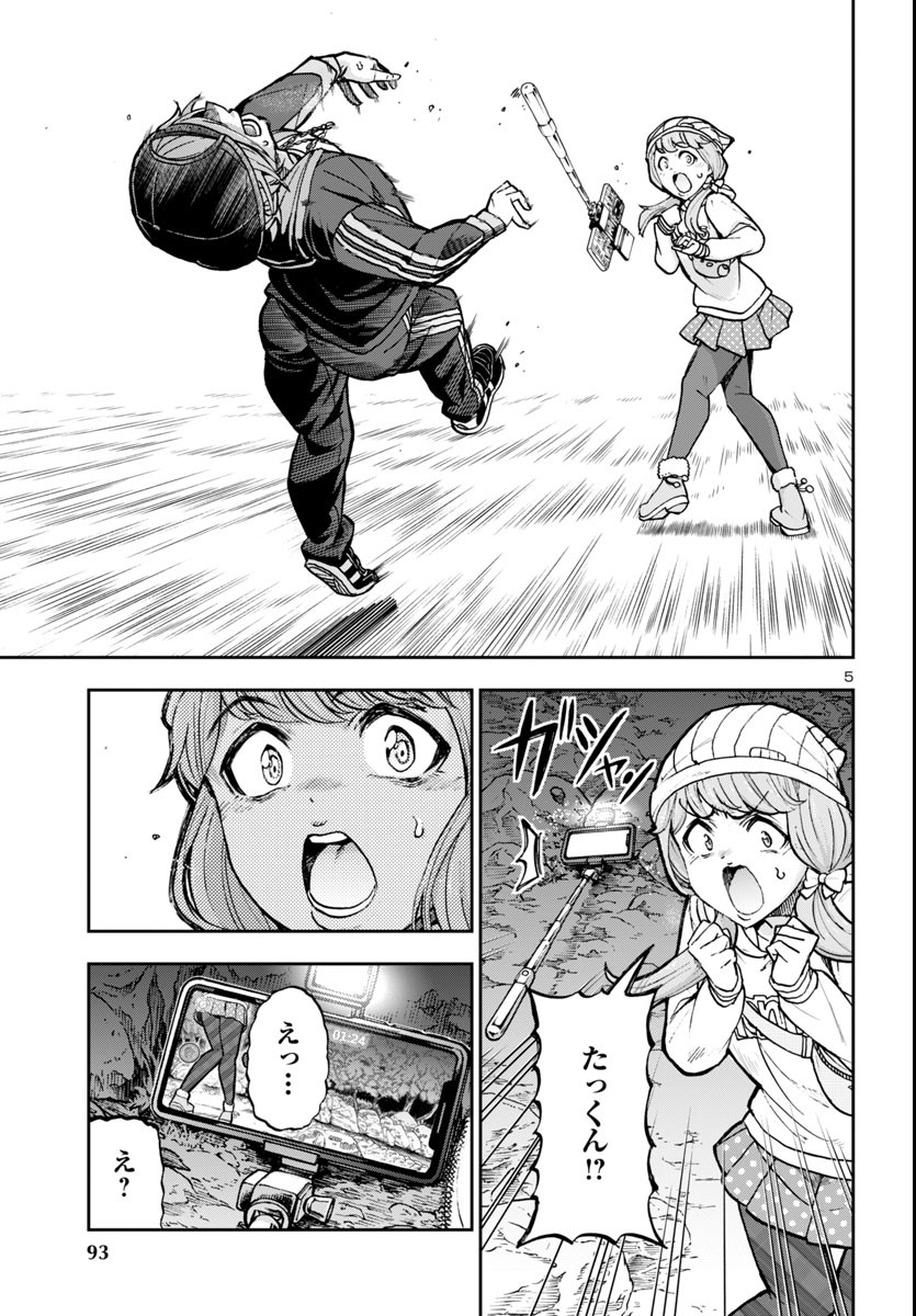 Todoroki Daimaru no Kikai Taikendan Chapter 2 5ページ