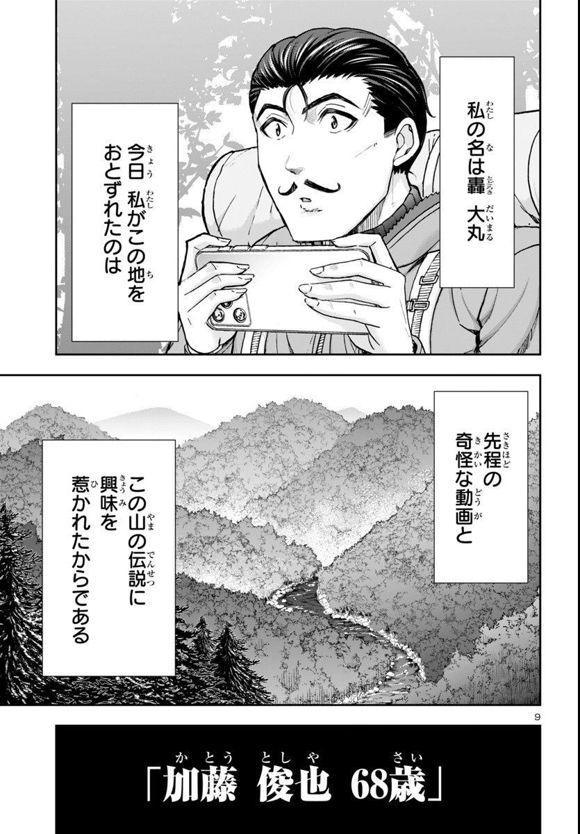 Todoroki Daimaru no Kikai Taikendan Chapter 2 9ページ