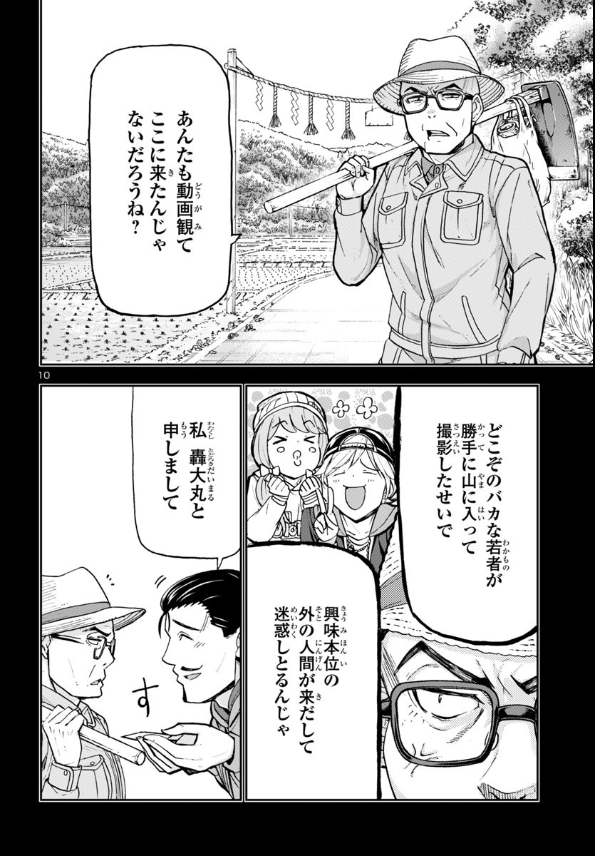 Todoroki Daimaru no Kikai Taikendan Chapter 2 10ページ