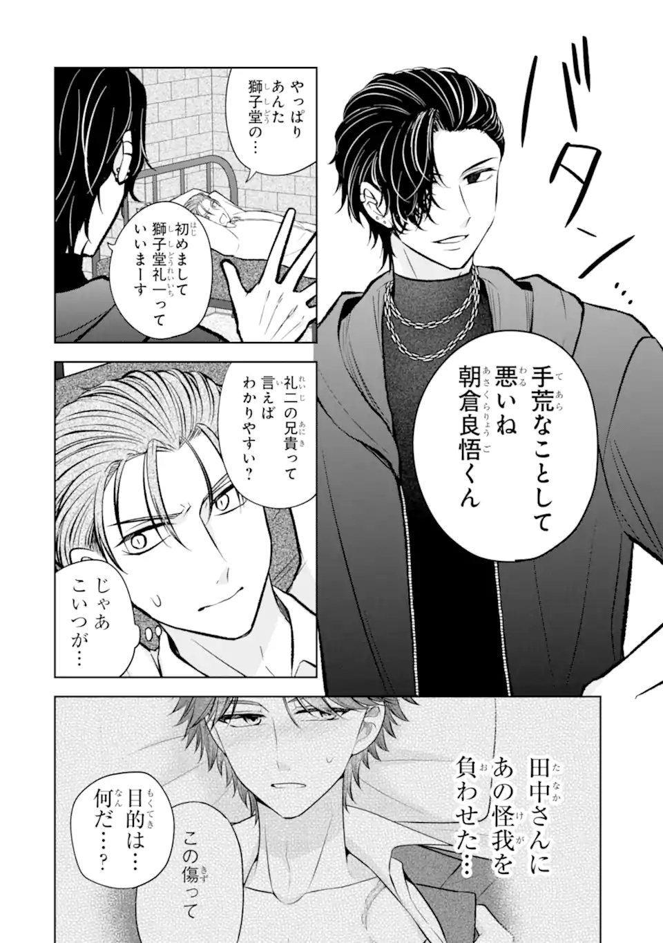 Netoge no Seibetsu wa Sensaku NG Desu! Chapter 15.2 1ページ