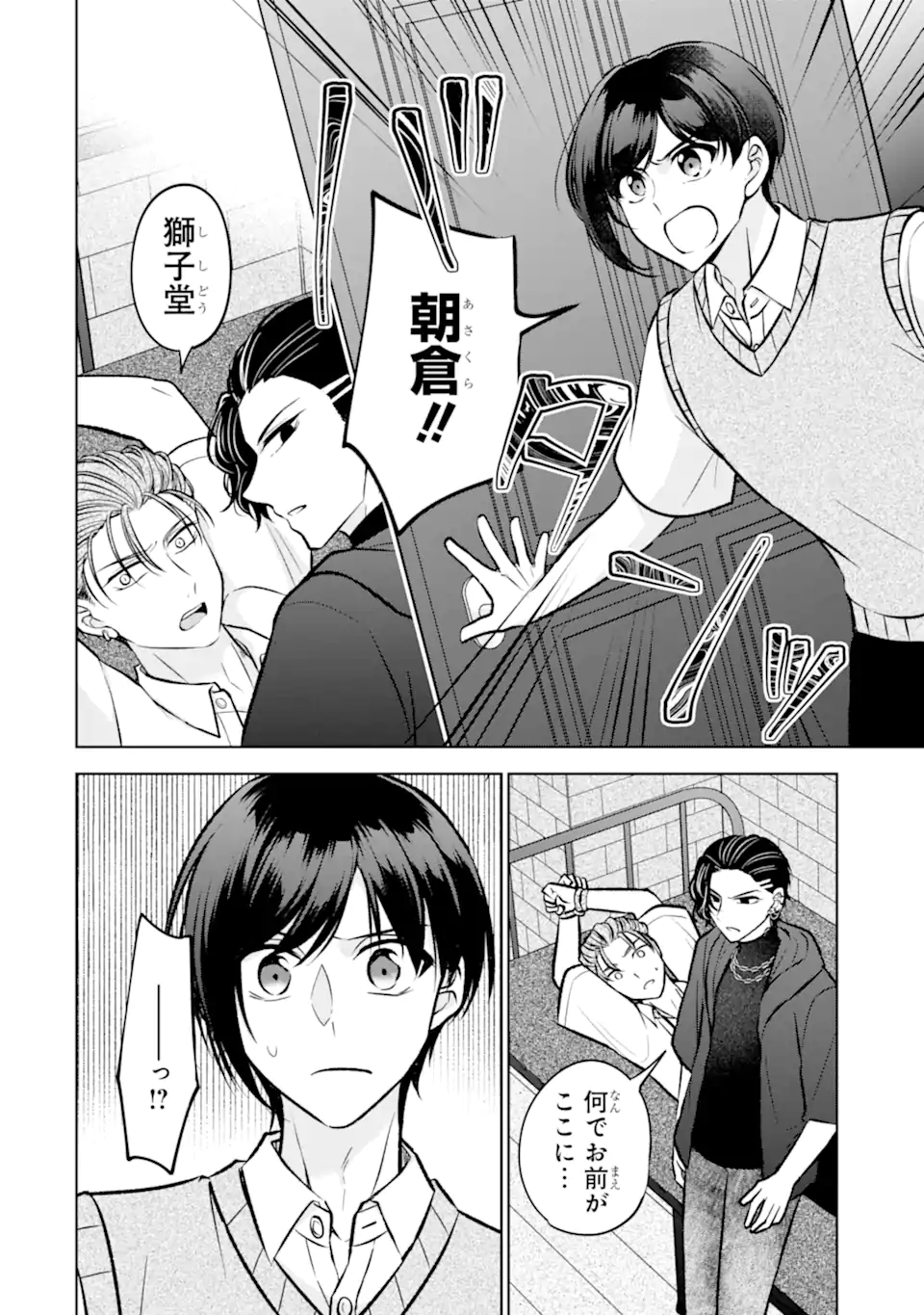 Netoge no Seibetsu wa Sensaku NG Desu! Chapter 15.2 11ページ