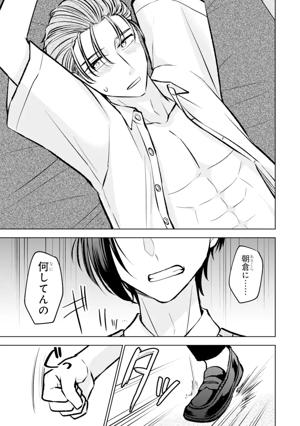 Netoge no Seibetsu wa Sensaku NG Desu! Chapter 15.2 12ページ