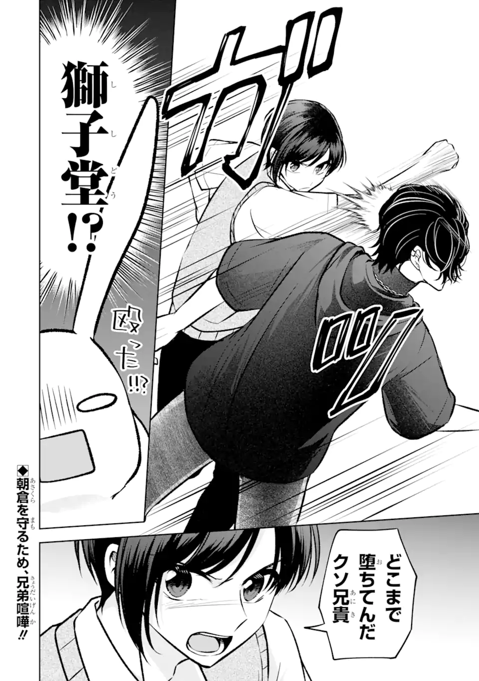Netoge no Seibetsu wa Sensaku NG Desu! Chapter 15.2 13ページ