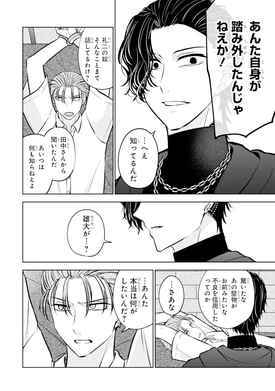 Netoge no Seibetsu wa Sensaku NG Desu! Chapter 15.2 3ページ