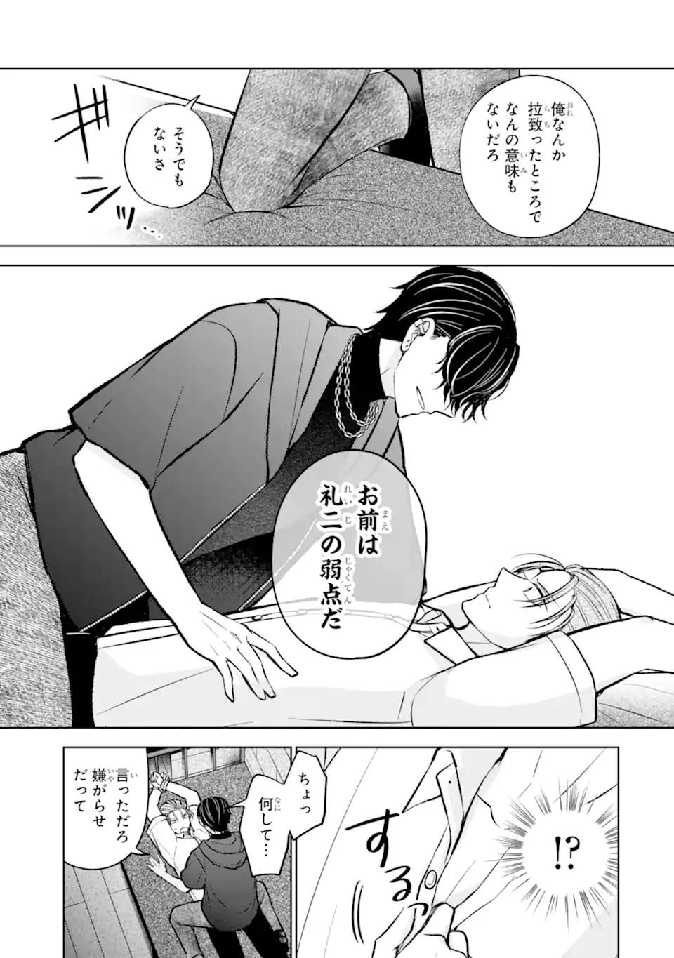 Netoge no Seibetsu wa Sensaku NG Desu! Chapter 15.2 4ページ