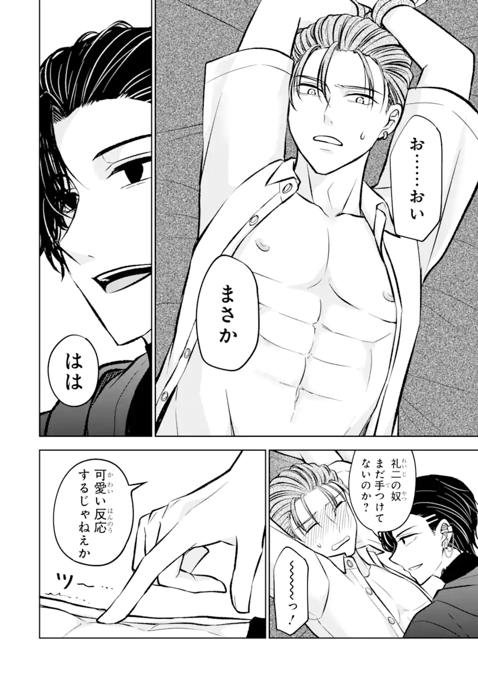 Netoge no Seibetsu wa Sensaku NG Desu! Chapter 15.2 5ページ