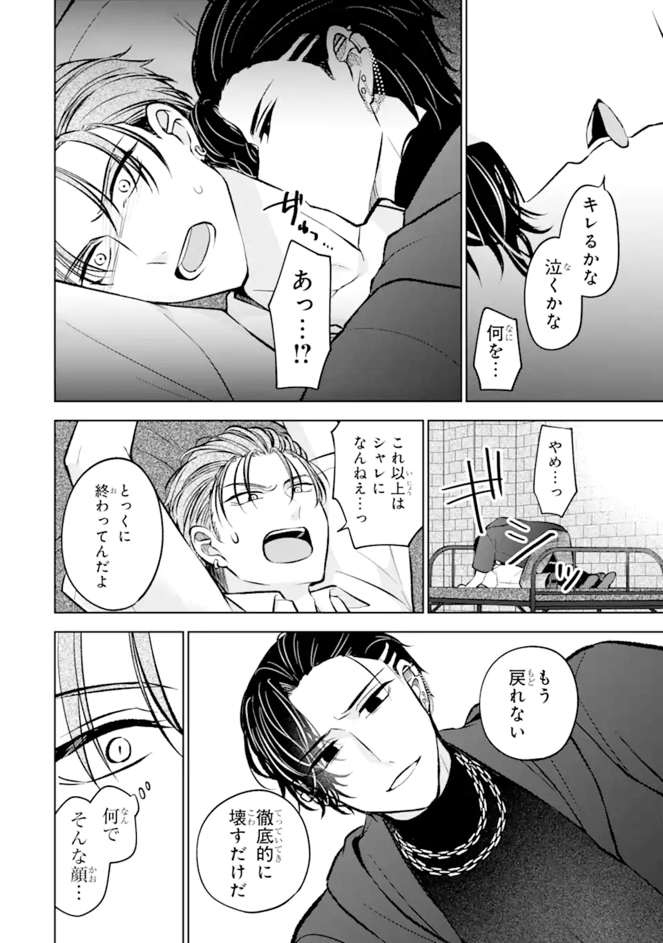 Netoge no Seibetsu wa Sensaku NG Desu! Chapter 15.2 7ページ