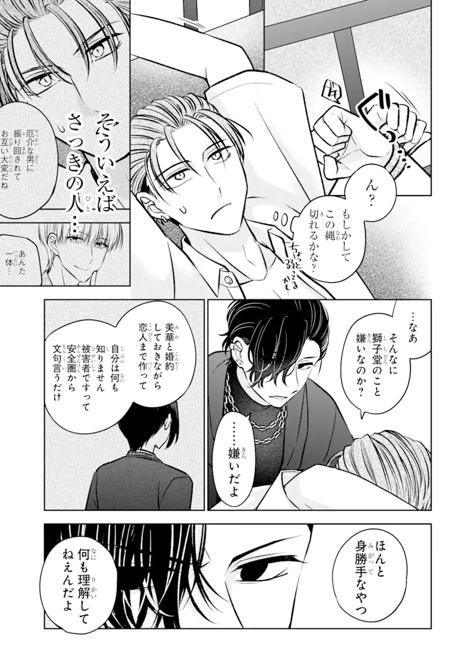 Netoge no Seibetsu wa Sensaku NG Desu! Chapter 15.2 8ページ