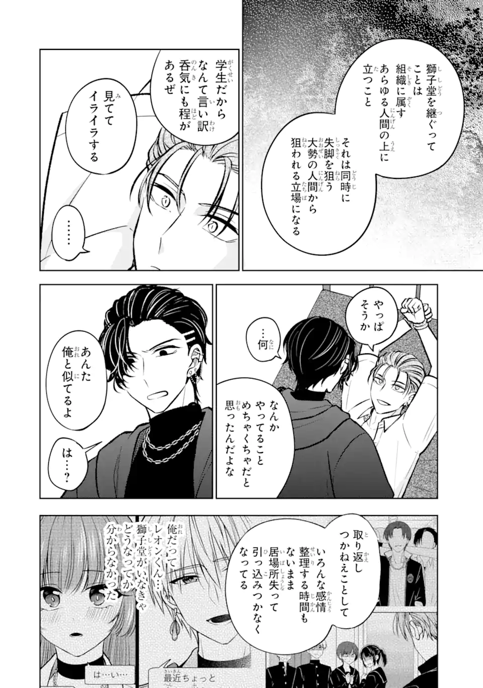 Netoge no Seibetsu wa Sensaku NG Desu! Chapter 15.2 9ページ