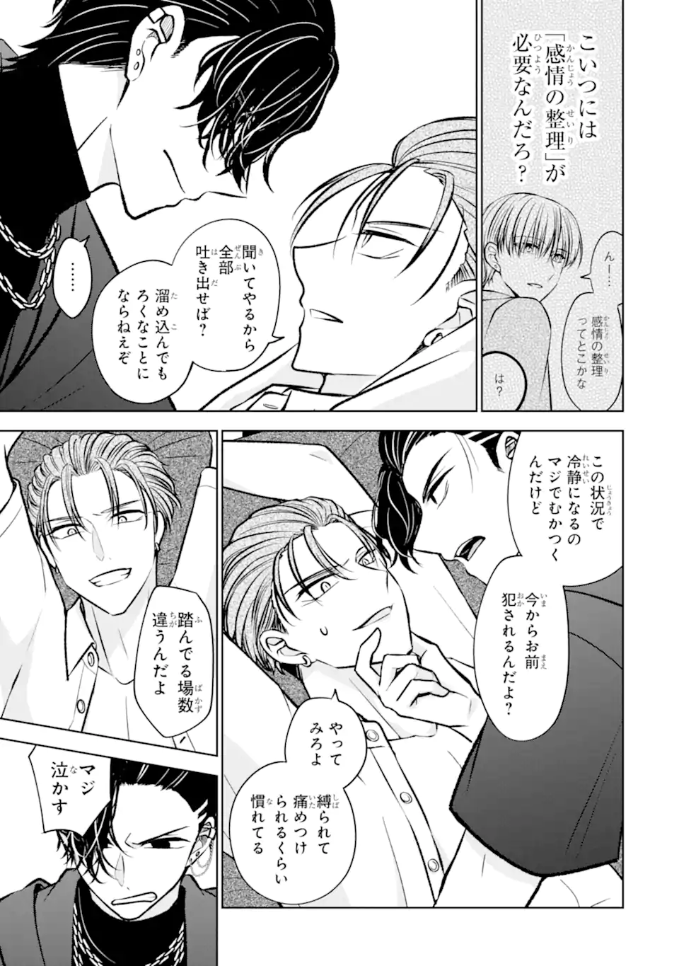 Netoge no Seibetsu wa Sensaku NG Desu! Chapter 15.2 10ページ