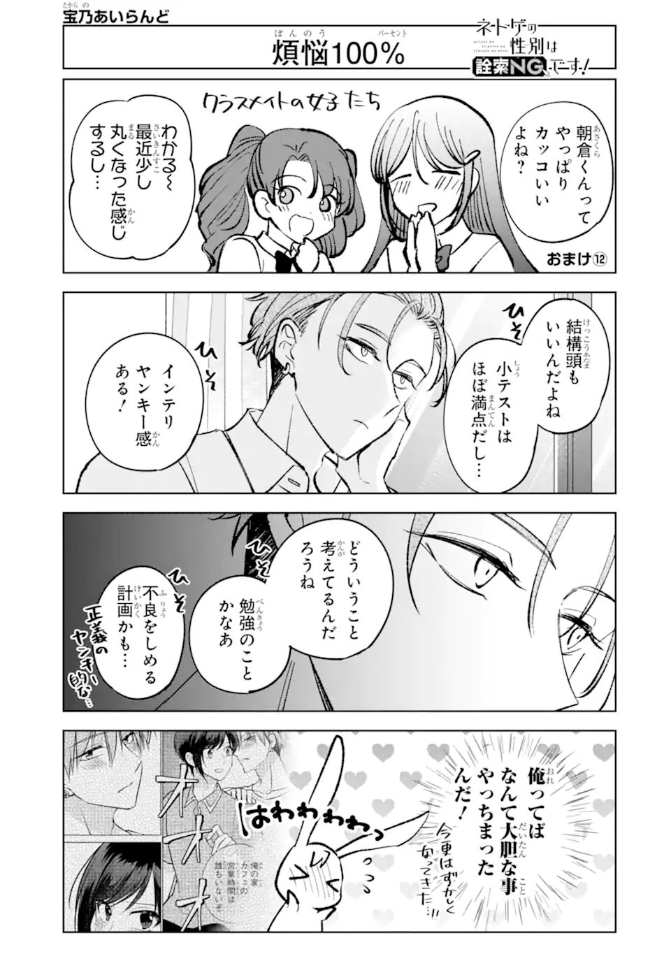 Netoge no Seibetsu wa Sensaku NG Desu! Chapter 15.5 1ページ