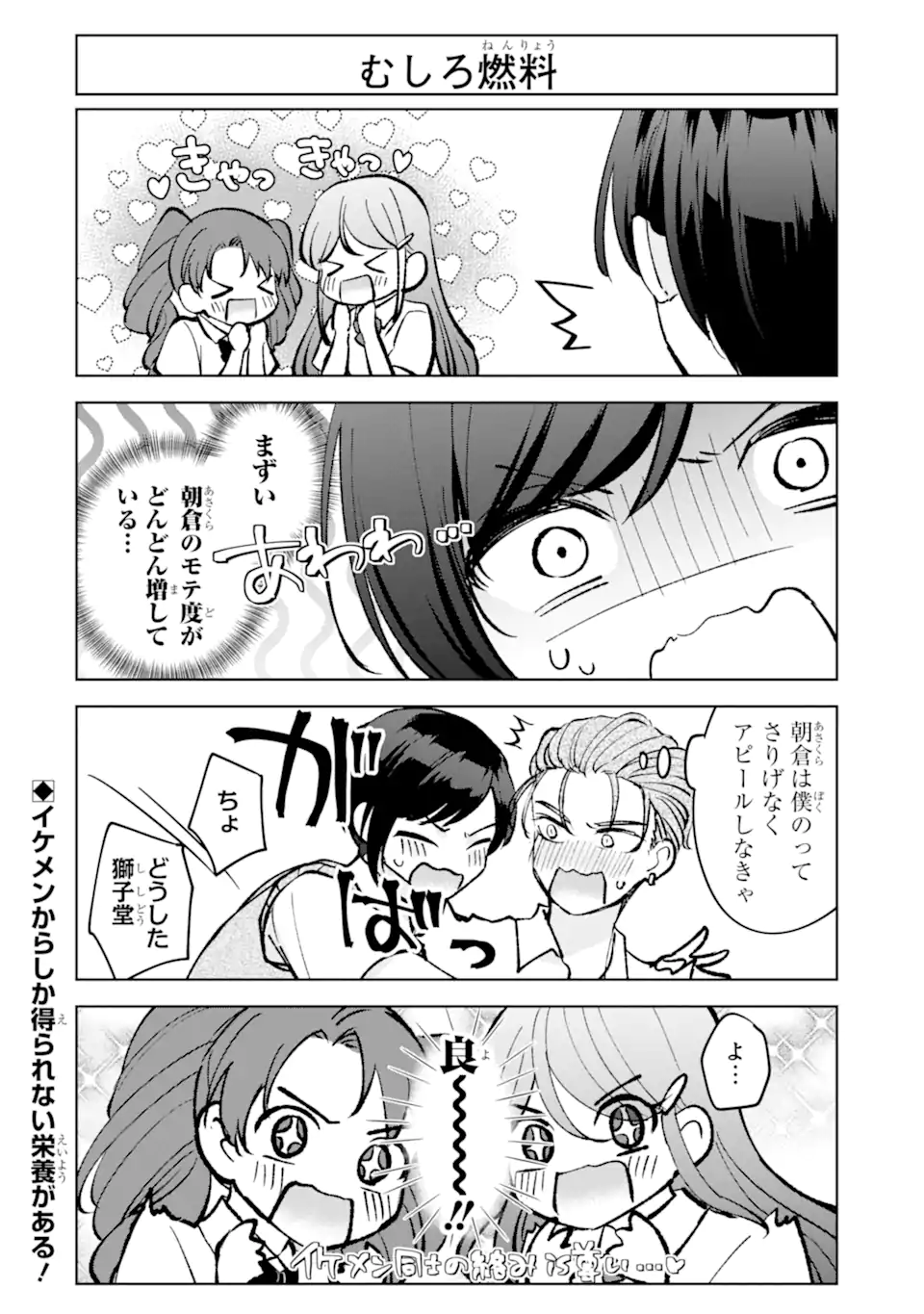 Netoge no Seibetsu wa Sensaku NG Desu! Chapter 15.5 2ページ