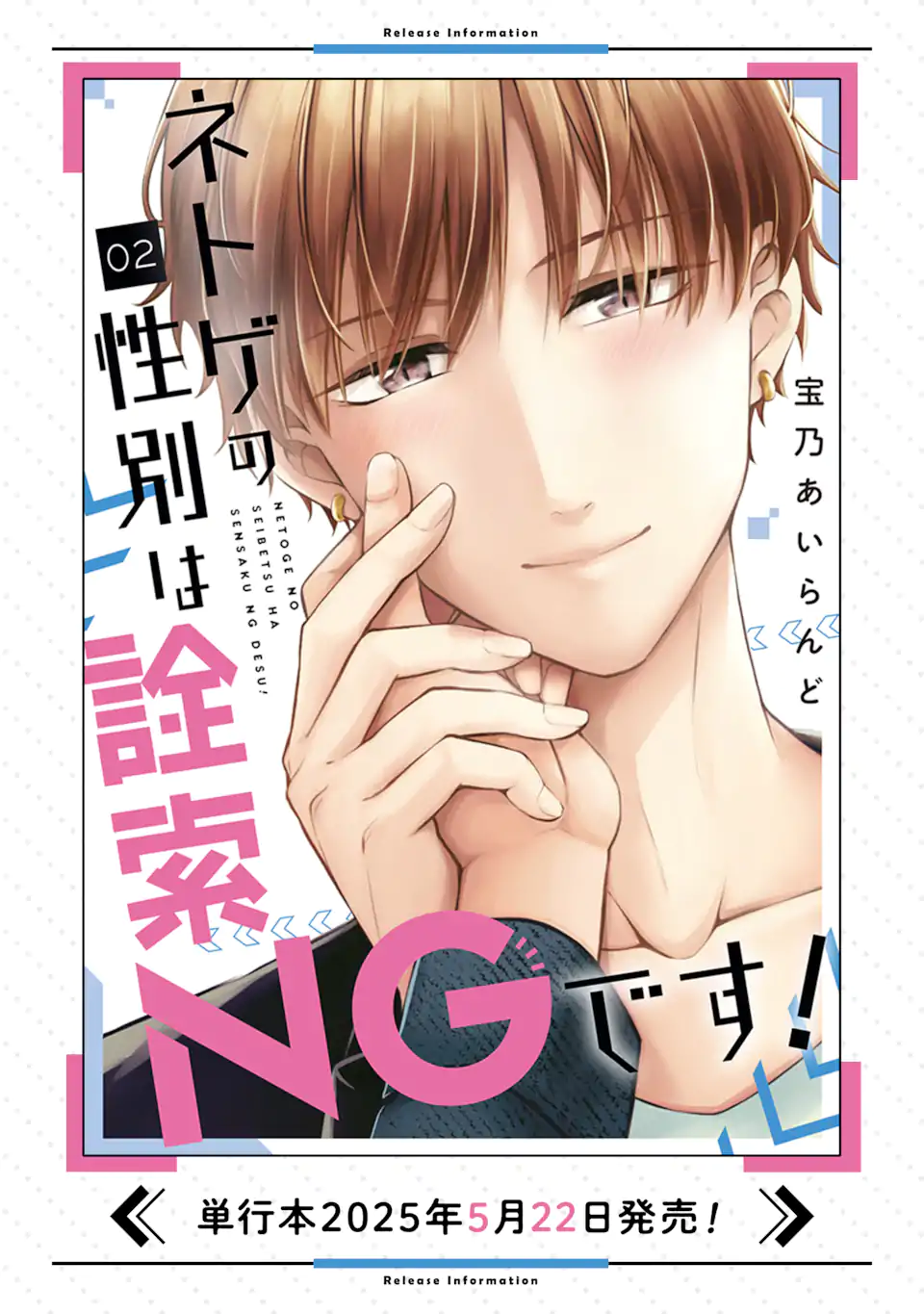Netoge no Seibetsu wa Sensaku NG Desu! Chapter 15.5 3ページ