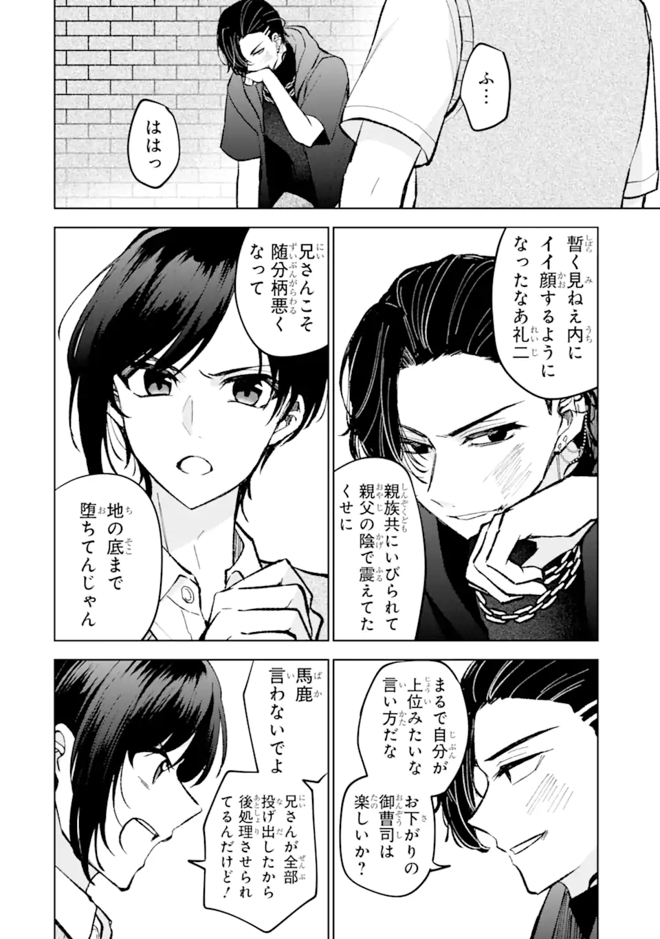 Netoge no Seibetsu wa Sensaku NG Desu! Chapter 16.1 2ページ