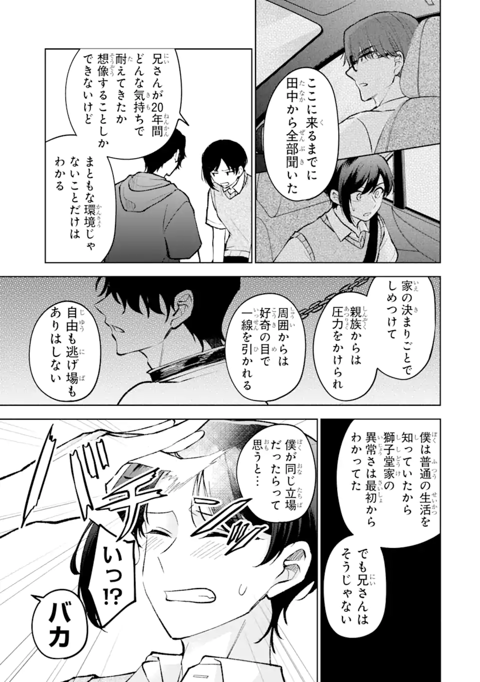 Netoge no Seibetsu wa Sensaku NG Desu! Chapter 16.1 11ページ