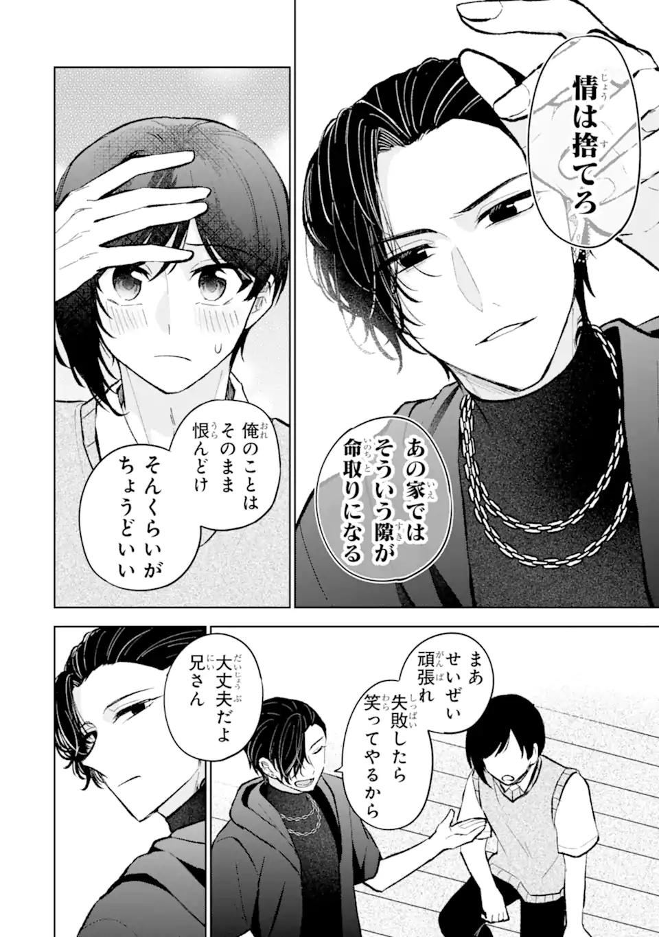 Netoge no Seibetsu wa Sensaku NG Desu! Chapter 16.1 12ページ