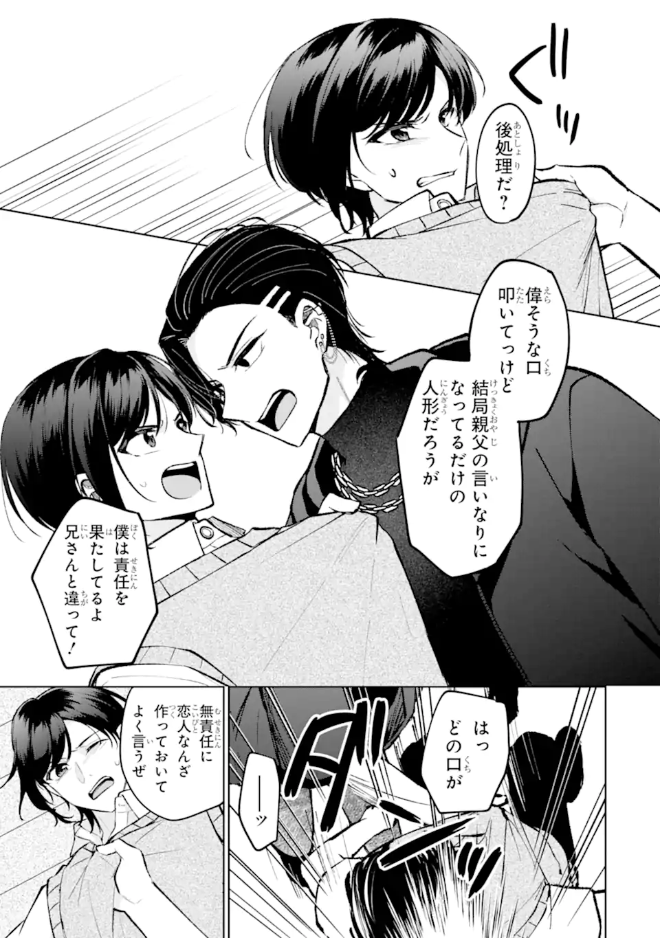 Netoge no Seibetsu wa Sensaku NG Desu! Chapter 16.1 3ページ