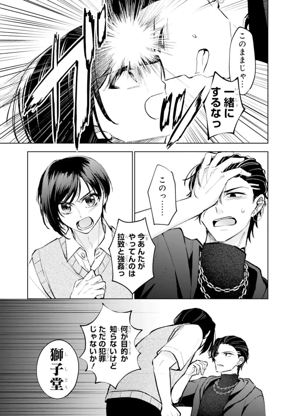 Netoge no Seibetsu wa Sensaku NG Desu! Chapter 16.1 5ページ