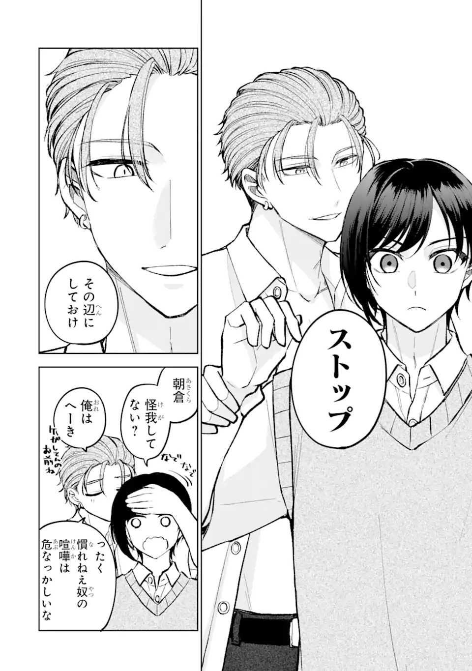 Netoge no Seibetsu wa Sensaku NG Desu! Chapter 16.1 6ページ