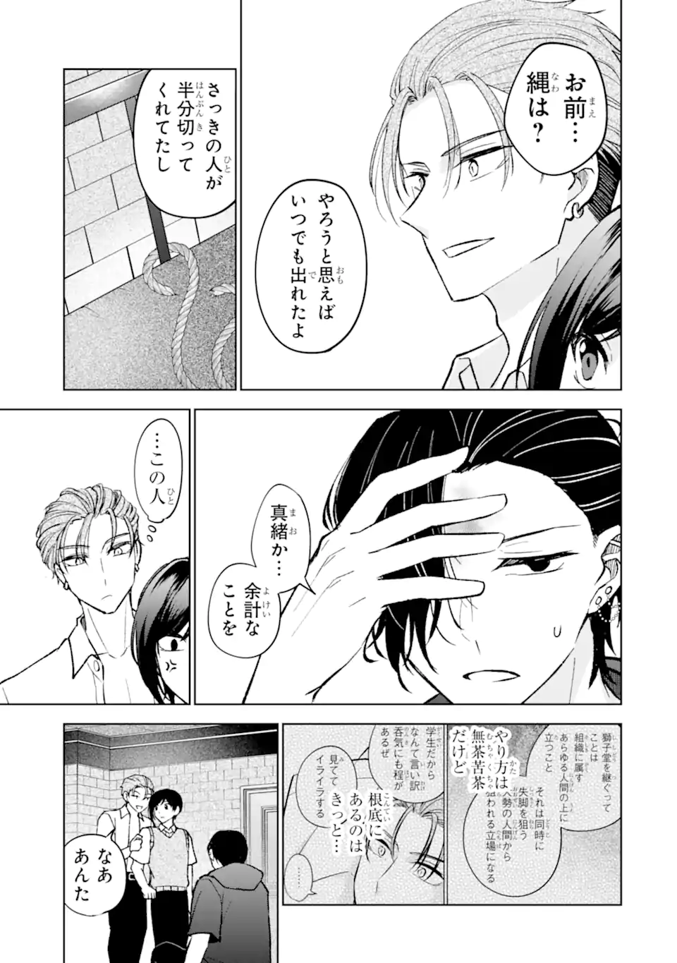 Netoge no Seibetsu wa Sensaku NG Desu! Chapter 16.1 7ページ